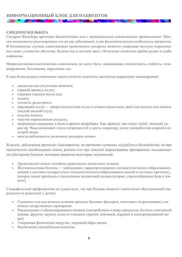 Генетический анализ синдром жильбера киев